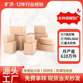 快递箱加硬纸箱快递打包盒箱子加厚超硬打包盒纸箱特硬快递打包箱
