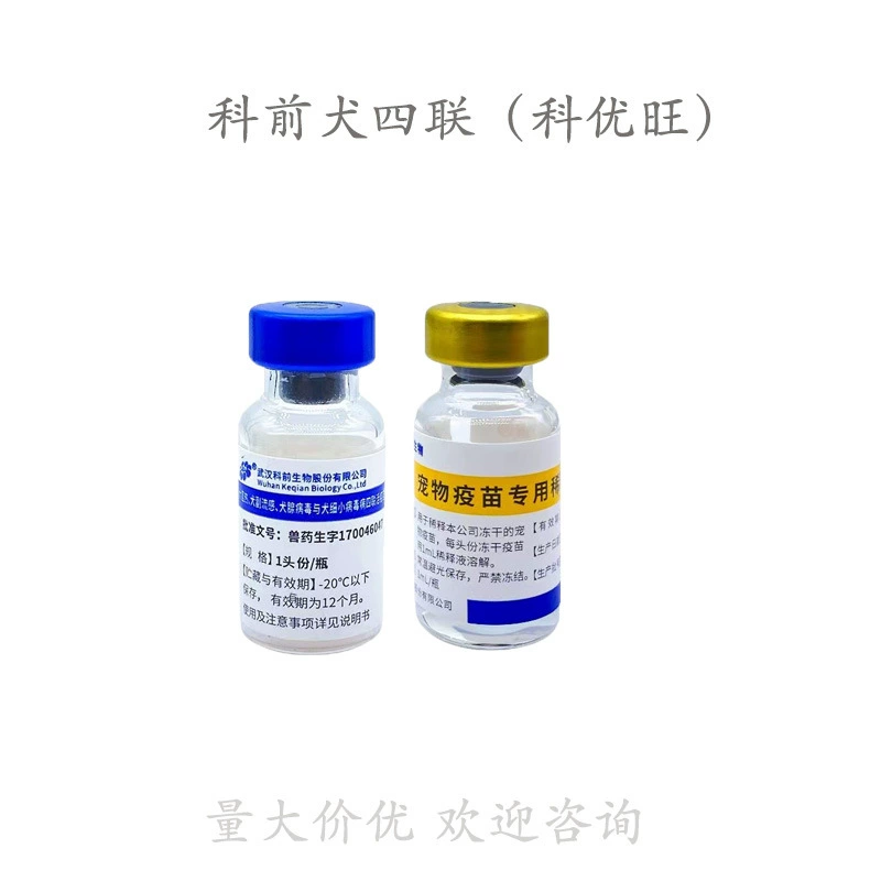 Домашняя семья вакцин для собак, предварительная четырехкратная вакцина для предотвращения собачьей чумки, маленькая вакцина, щенок, взрослая собака, вакцина против бешенства