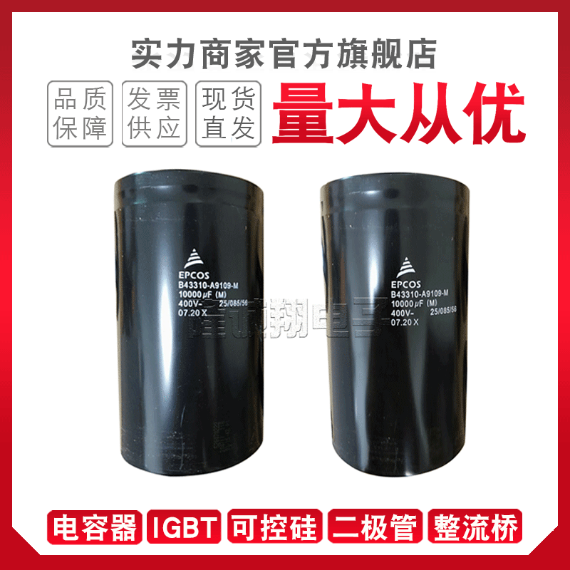全新【电容器】 B43310-S9338 S9398 S9688 S9828-A2/A3/M1/M2/M3