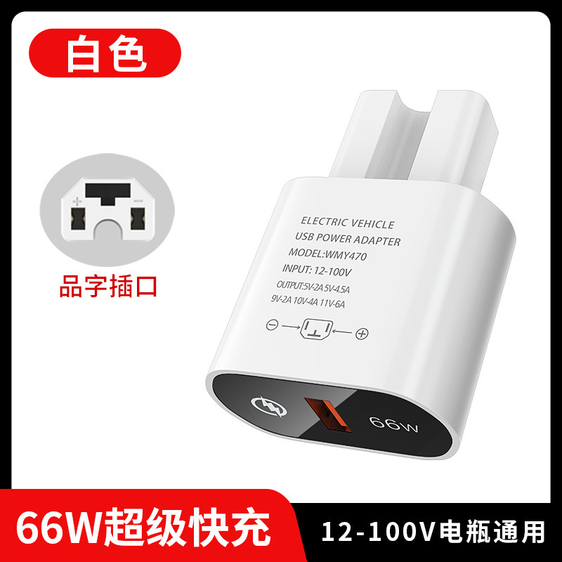 電気自動車携帯電話充電器超速充USBインターフェイス電気自動車充電口改造充電変換ヘッド66W|undefined