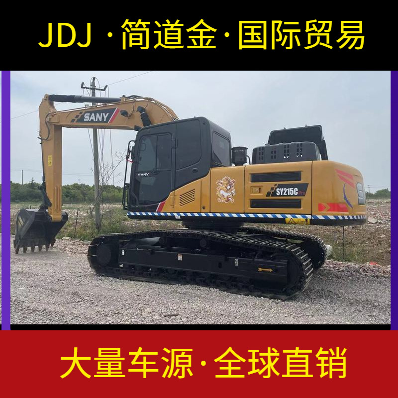 二挖掘手机出售 三一215大型挖土机 九成新钩机 中国工程机械市场