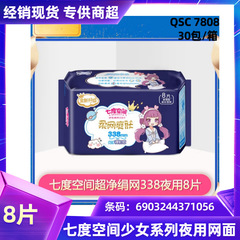 Wholesale full carton 7Dolls series overnight 338mm ultra-clean and dry mesh 8-packs QSC7808 full package with shipping