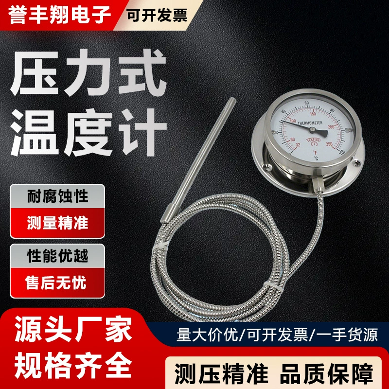 Промышленный термометр из нержавеющей стали с ударопрочным шлангом, без зубчатой шкалы, полный комплект