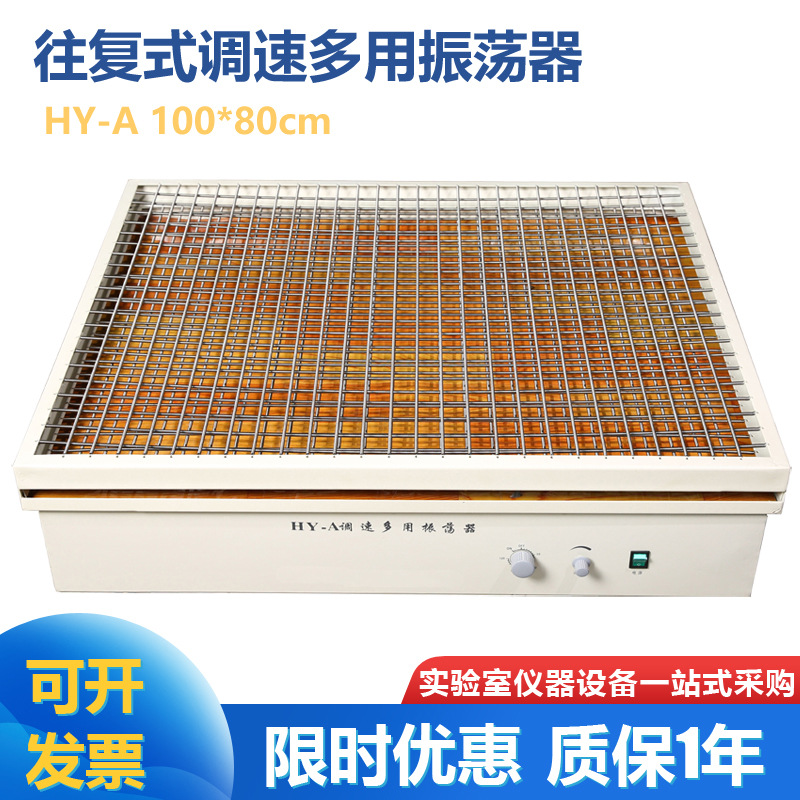 HY-A往复大容量振荡器 大容量往复调速振荡器 1000*800mm