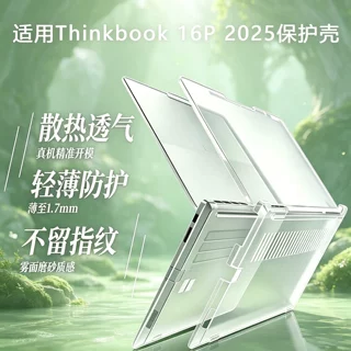 适用2026联想ThinkBook 16P笔记本保护壳ThinkBook 16+外壳保护套