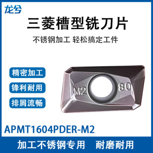 Mitsubishi's Same Stainless Steel Special Milling Blade Apmt1604-M2/Apmt1135-M2/Rpmt1204