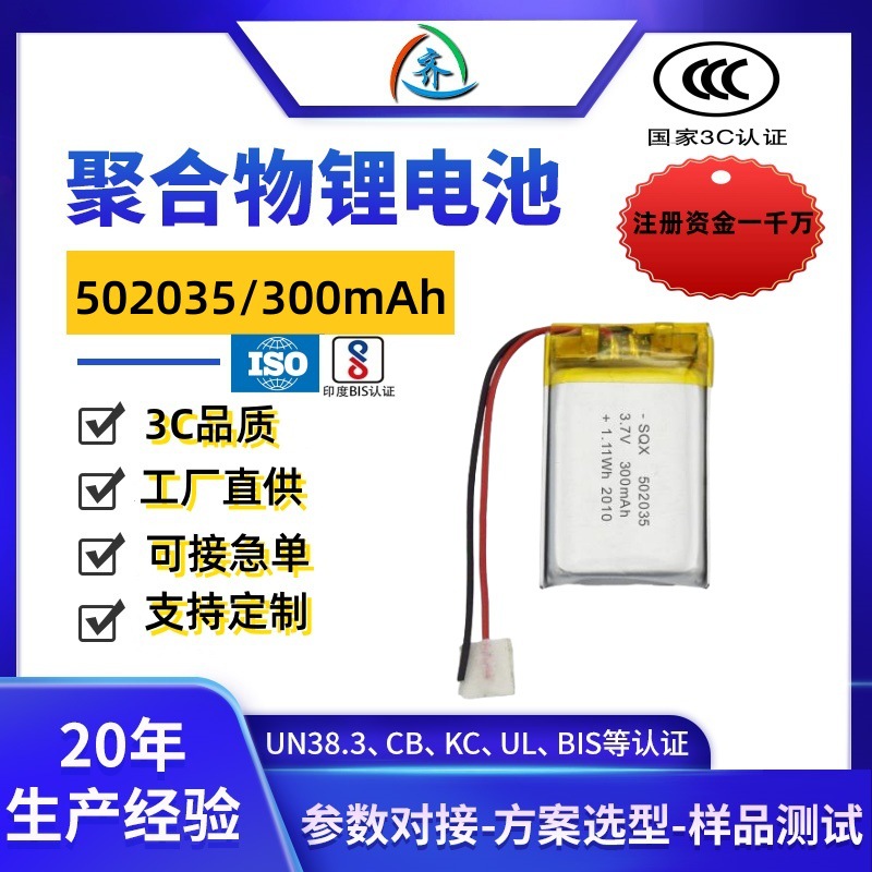 聚合物锂电池402030502030503035602030702030902030带认证