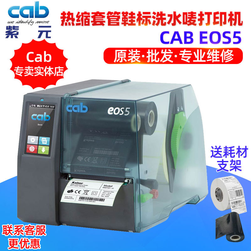 CAB EOS5���������׹�Ь��ǩϴˮ�����۾���۱겻�ɽ������ӡ��