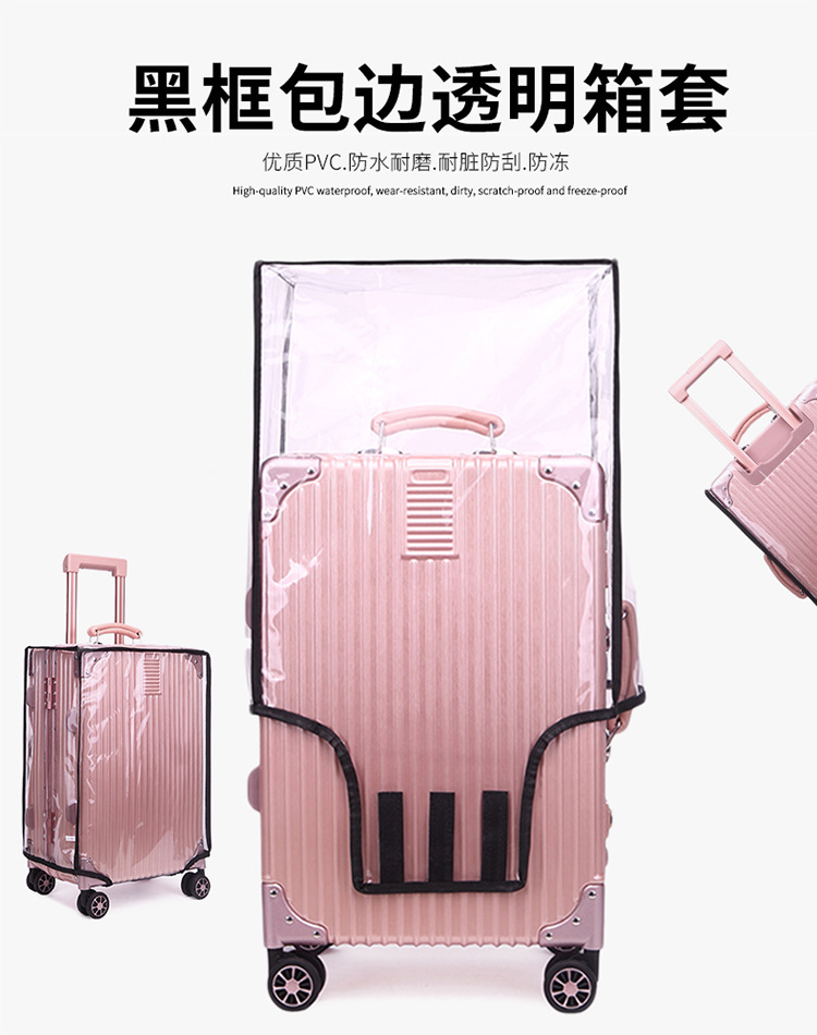 透明PVC拉杆箱保护套商务出行行李箱保护套皮箱旅行箱防水防尘罩-阿里巴巴