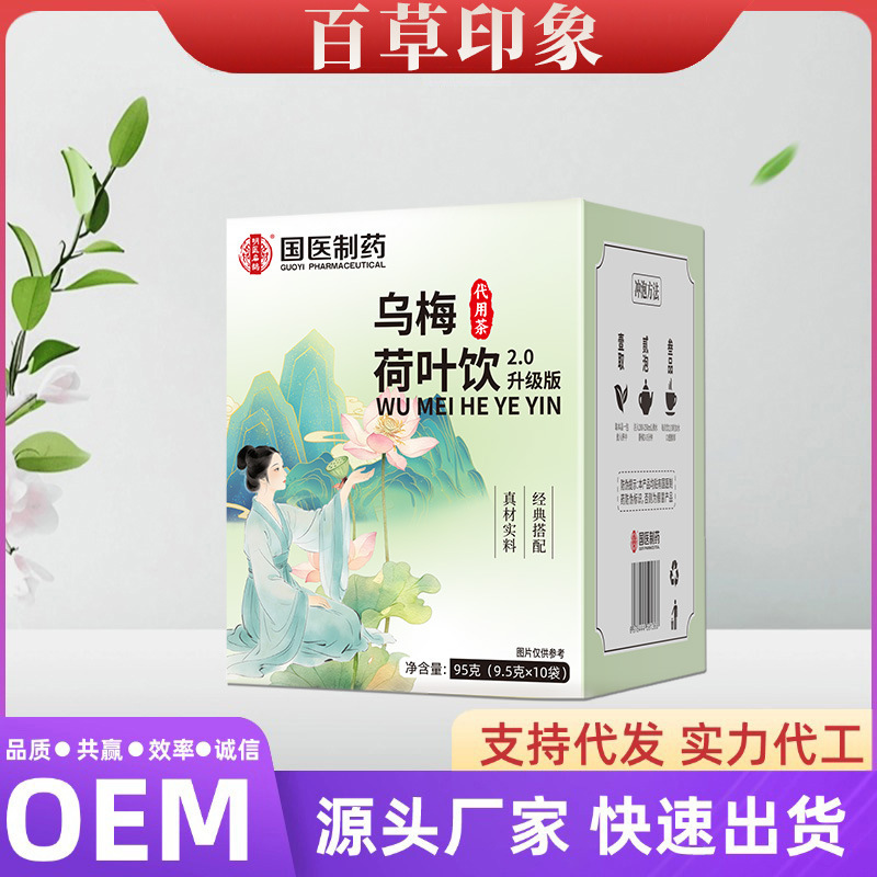 The Same Product from Zhejiang Traditional Chinese Medicine Hospital, the 2.0 Version of the Black Plum and Lotus Leaf Drink, Is a Popular Item from the Source Factory on Douyin, Available for Dropshipping