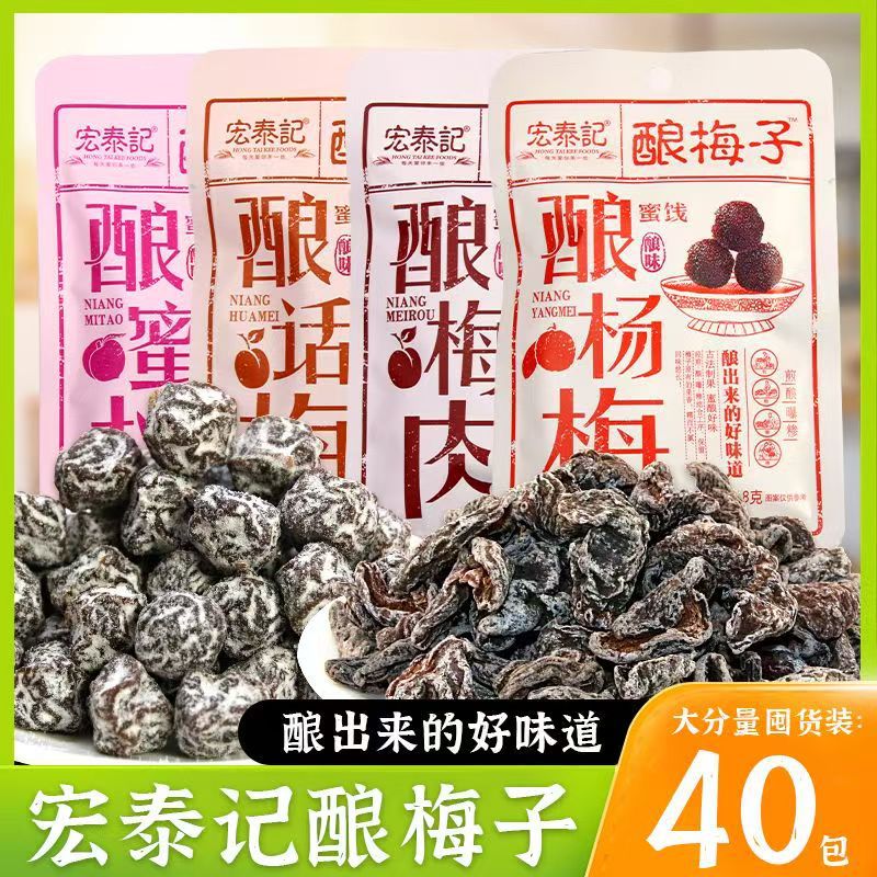 宏泰记酿梅子蜜饯果干组合袋装酸甜话梅肉乌梅干果脯混合过年零食