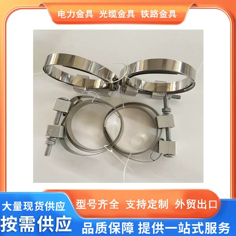 光缆不锈钢带抱箍光缆接头盒固定抱箍电力光缆金具不锈钢抱箍
