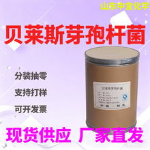 现货批发贝莱斯芽孢杆菌生物菌剂微生物菌肥水溶肥贝莱斯芽孢杆菌