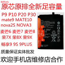 刻浮手機原裝電池適用於華為P9 MATE9 P30nova2s榮耀10暢玩7X電板