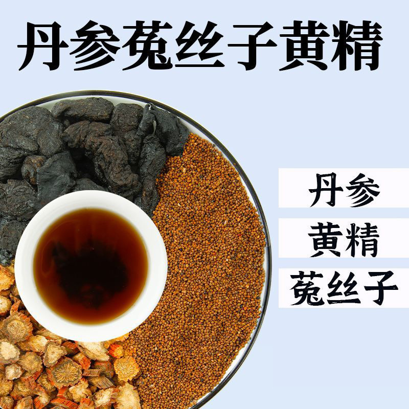 丹参黄精菟丝子组合三角包独立小包装菟丝子丹参黄精组合品可代发|undefined