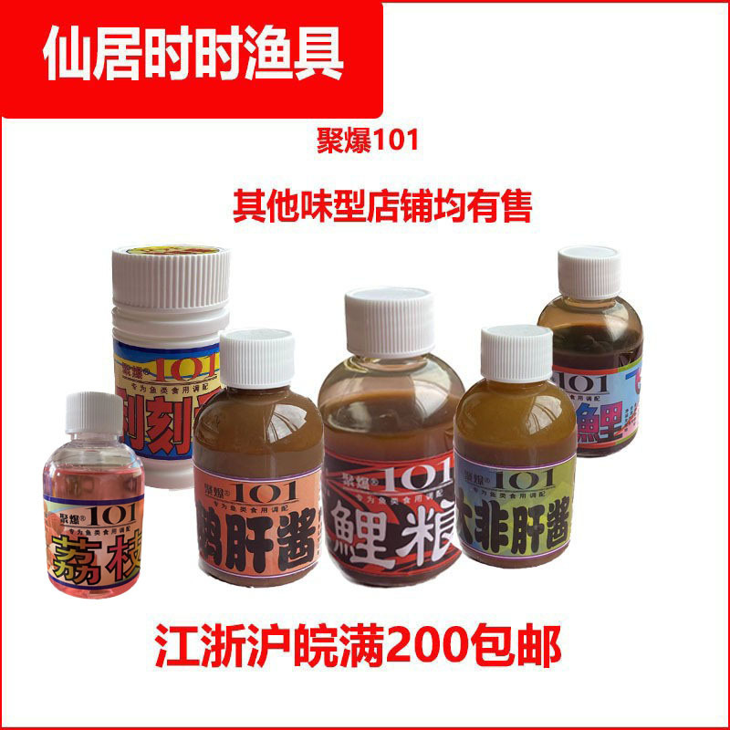 Ju Bang 101 Small Medicine Flying Carp Li Ke Xiang Carp Grain Heikeng Carp Da Fei Liver Foie Liver Sauce Qianlixiang Litchi Milk Emperor