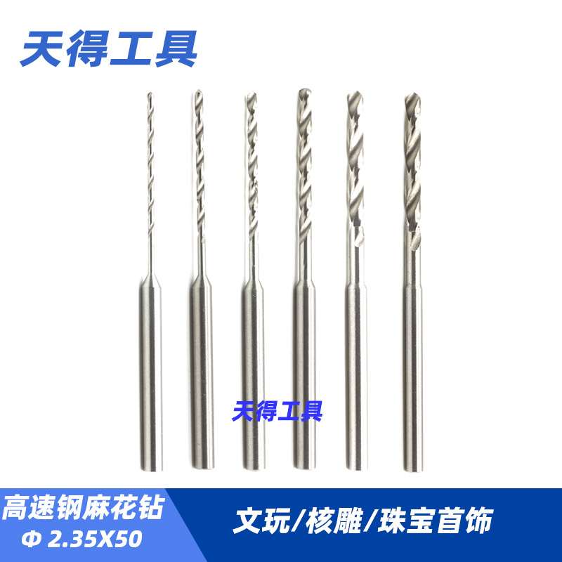 2.35柄变径淬火加长麻花钻头高速钢木工琥珀蜜蜡核雕菩提牙机
