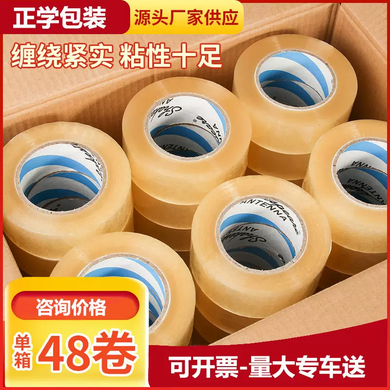 电商大卷宽胶布机用密封胶纸强粘快递打包封口封箱透明胶带整箱批
