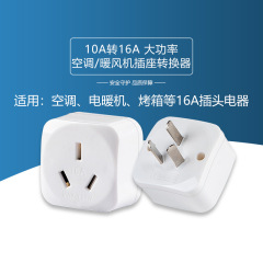 10A から 16A プラグハイパワー 16A ソケットエアコン変換プラグ給湯器電源コンバータ