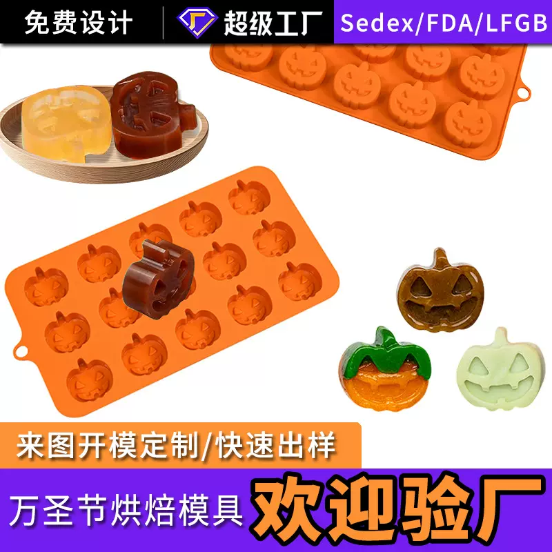 加工定制万圣节礼品DIY制作模具蜡烛滴胶硅胶烘培巧克力饼干模具