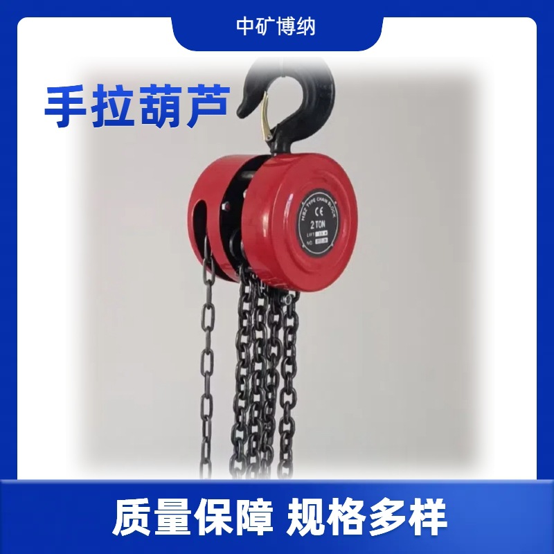 防爆手拉葫芦 粉尘环境防火花 小型起重设备 操作简单