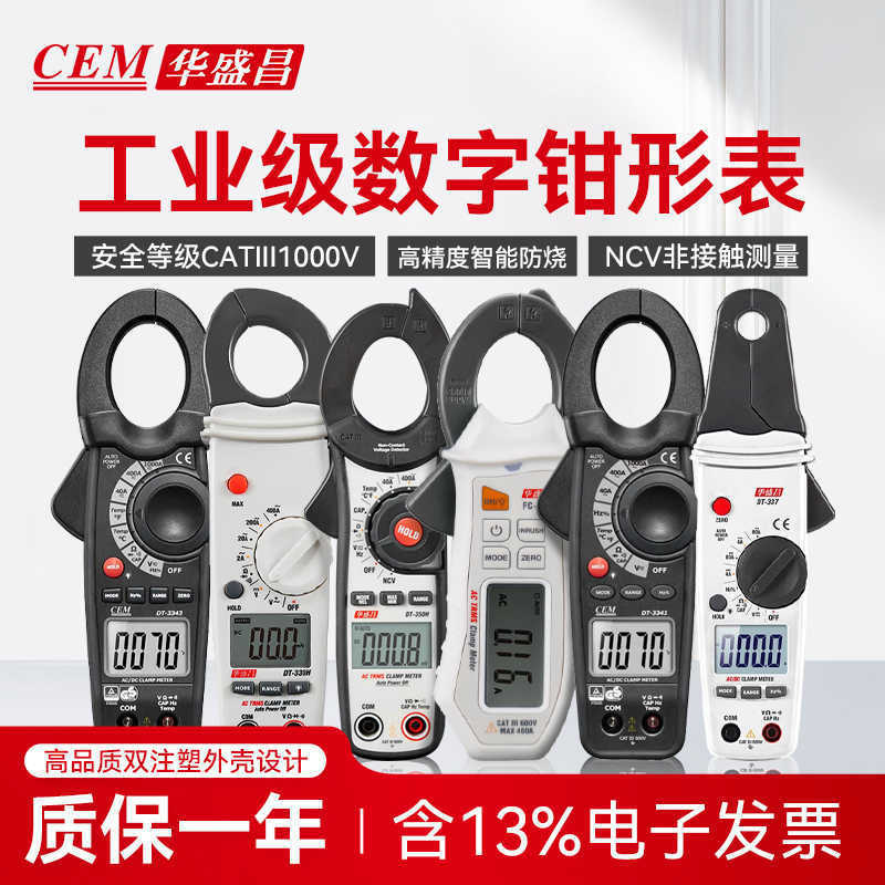 华盛昌CEM数字钳形万用表高精度型毫安级交直流电流漏电检测仪器