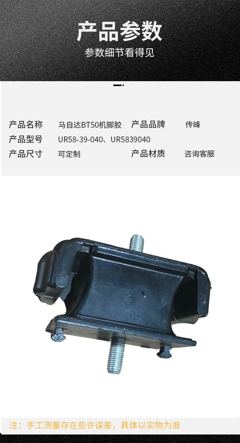 Manufacturer Supplies Suitable Mazda Bt50 Machine Foot Rubber Pad Hanging Rubber Accessories Ur58-39-040Ur5839040