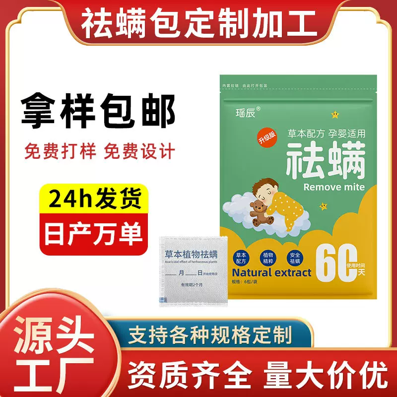 瑶辰家用艾草祛螨包OEM定制植物驱螨虫粉草本祛螨工厂批发祛螨包