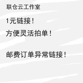 HOUSE家 组合链接 需要联系客服拍下！