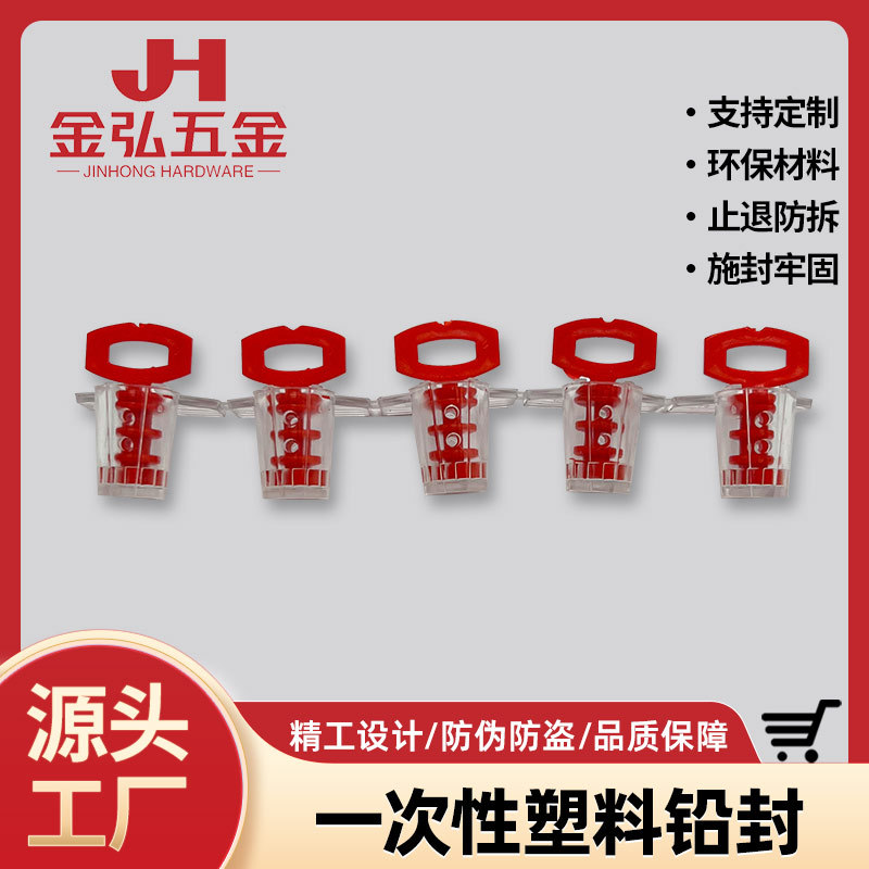 塑料铅封卡扣电表封旋转式封扣油料封防伪铅封计量铅封纸板桶封签