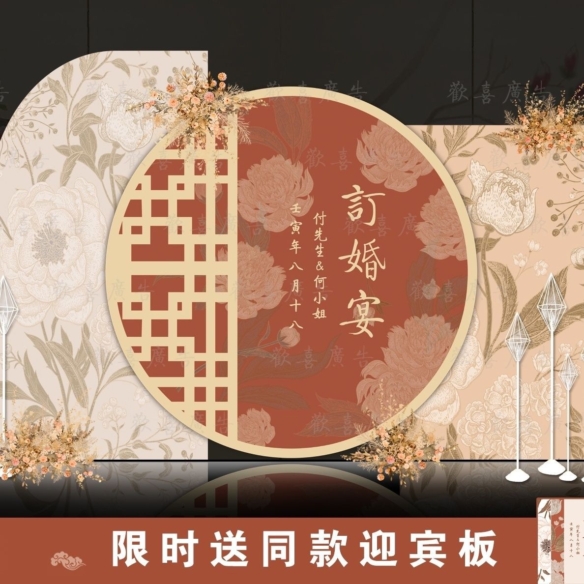 订婚宴背景板订婚仪式中式订婚宴kt板