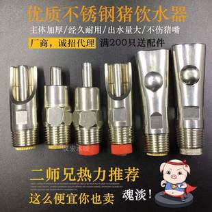 Duckbill copper cap stainless steel pig nozzle nipple plastic cap pig nozzle splash-proof ball pig drinking fountain