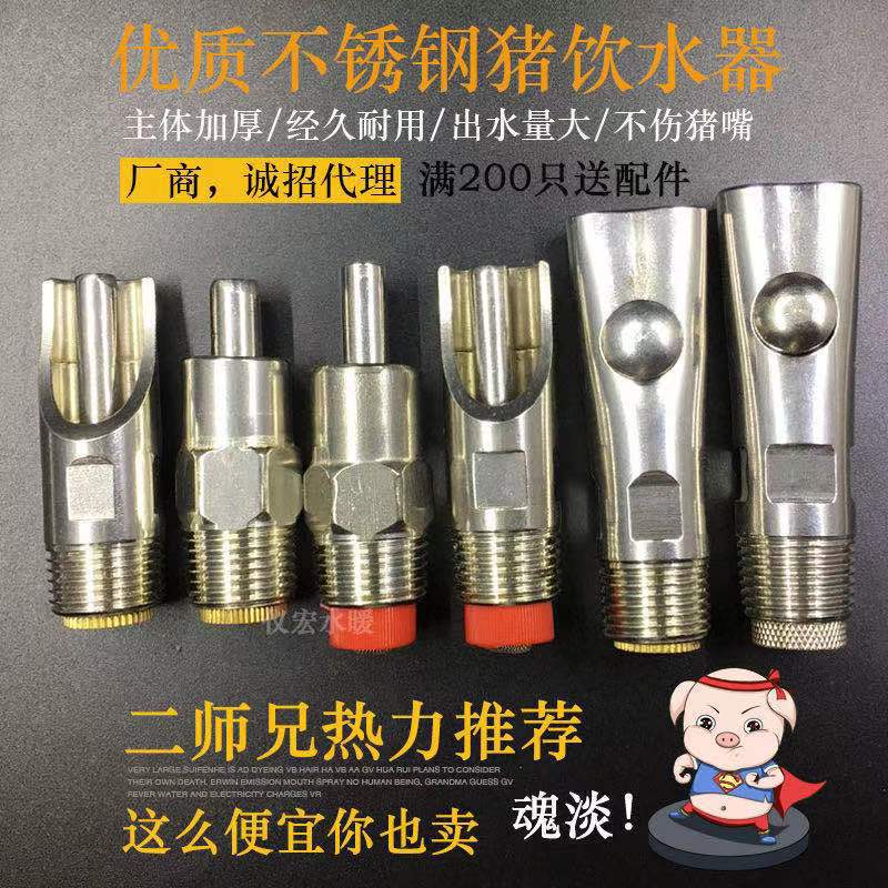 Duckbill copper cap stainless steel pig nozzle nipple plastic cap pig nozzle splash-proof ball pig drinking fountain Duckbill copper cap stainless steel pig nozzle nipple plastic cap pig nozzle splash-proof ball pig drinking fountain