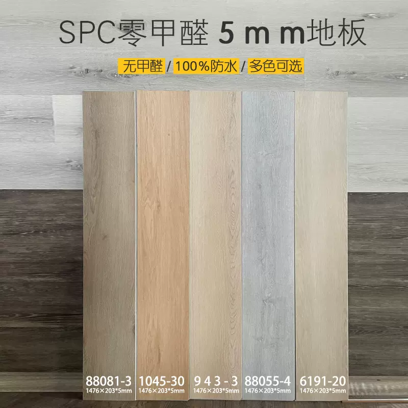 全新料5mm石塑地板改造翻新100%防水环保防火加厚耐磨spc鎖扣地板