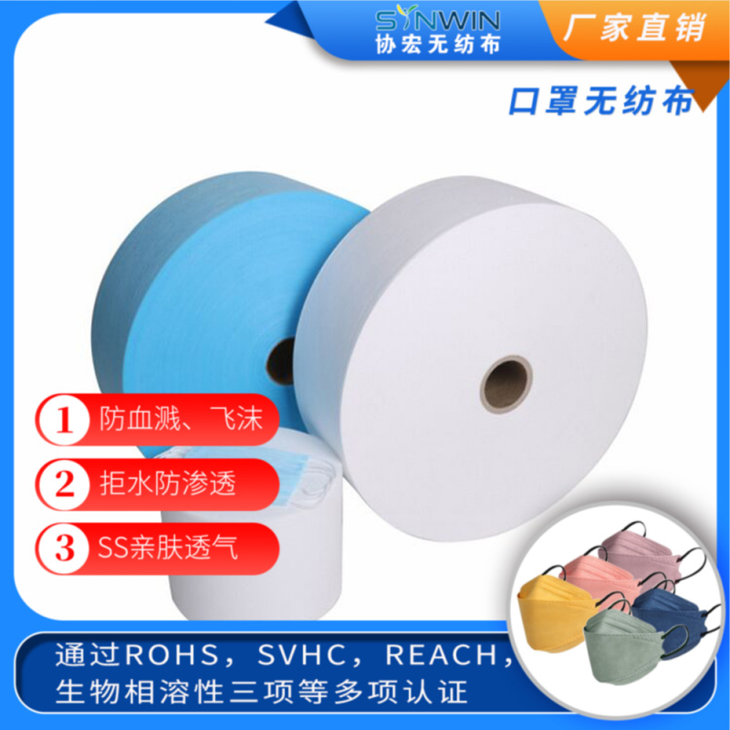 大量供应 纺粘无纺布 SS蓝白口罩布 亲肤柔软 拒水面层布 医用无
