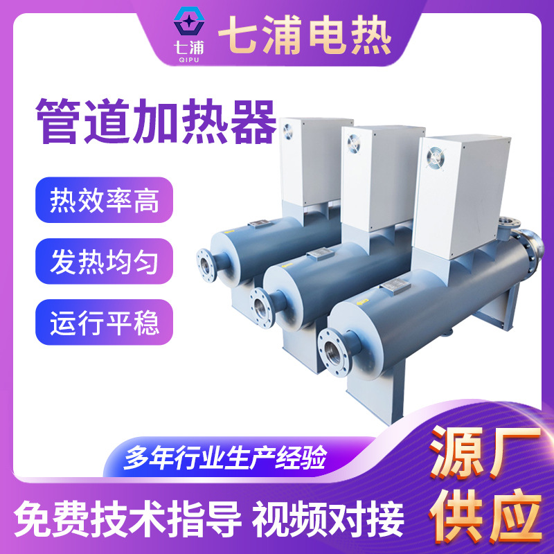 液体管道式加热器 恒温水循环加热器 管道流体加热器液体电加热器