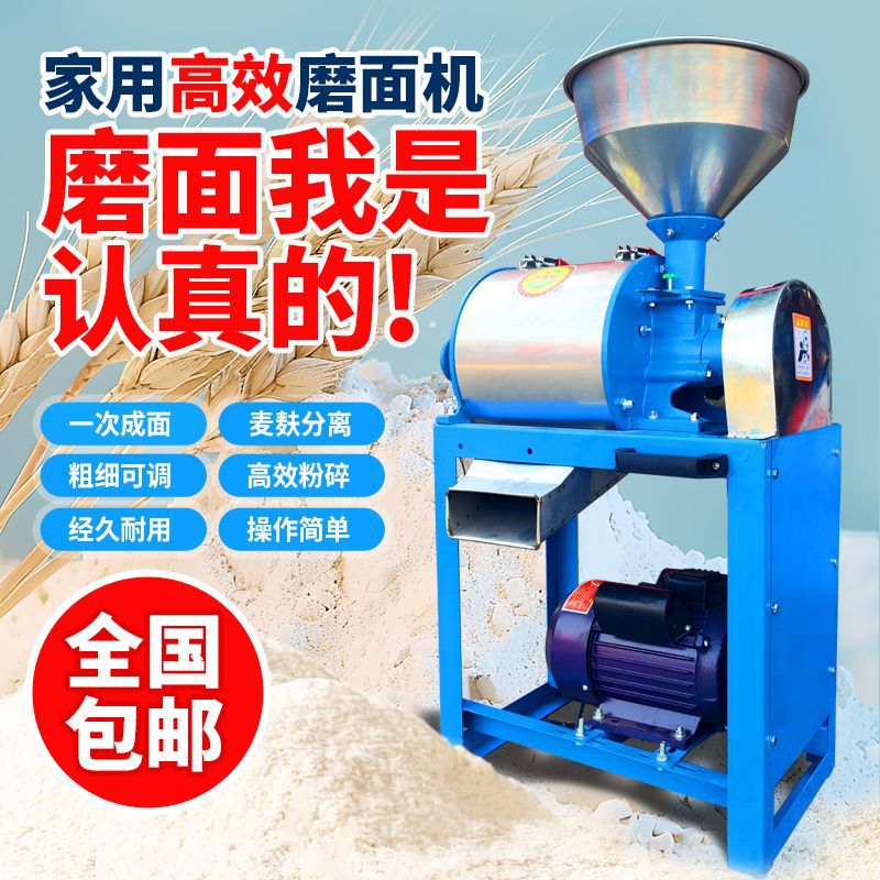 Nuevo molino de harina doméstico automático multifuncional molino de harina ultrafina de trigo, granos, granos, separador de salvado y pulverizador