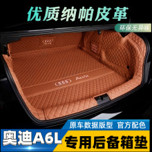 L6F奥迪a6l后备箱垫全包围23款改款A6L 40 45车内装饰专用尾箱防