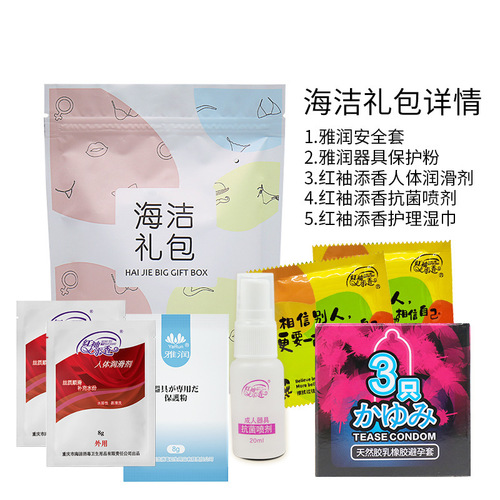 Yarun Haijie Gift Pack Sexy Care Wet Wipes Lubricant Set Utensil Protection Pink Sleeve Fragrance Toy Wholesale Its