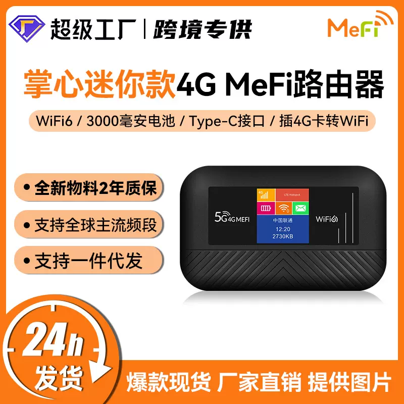 4G转WiFi6随身路由器彩屏+300Mbps户外全网通插卡移动热户外便携