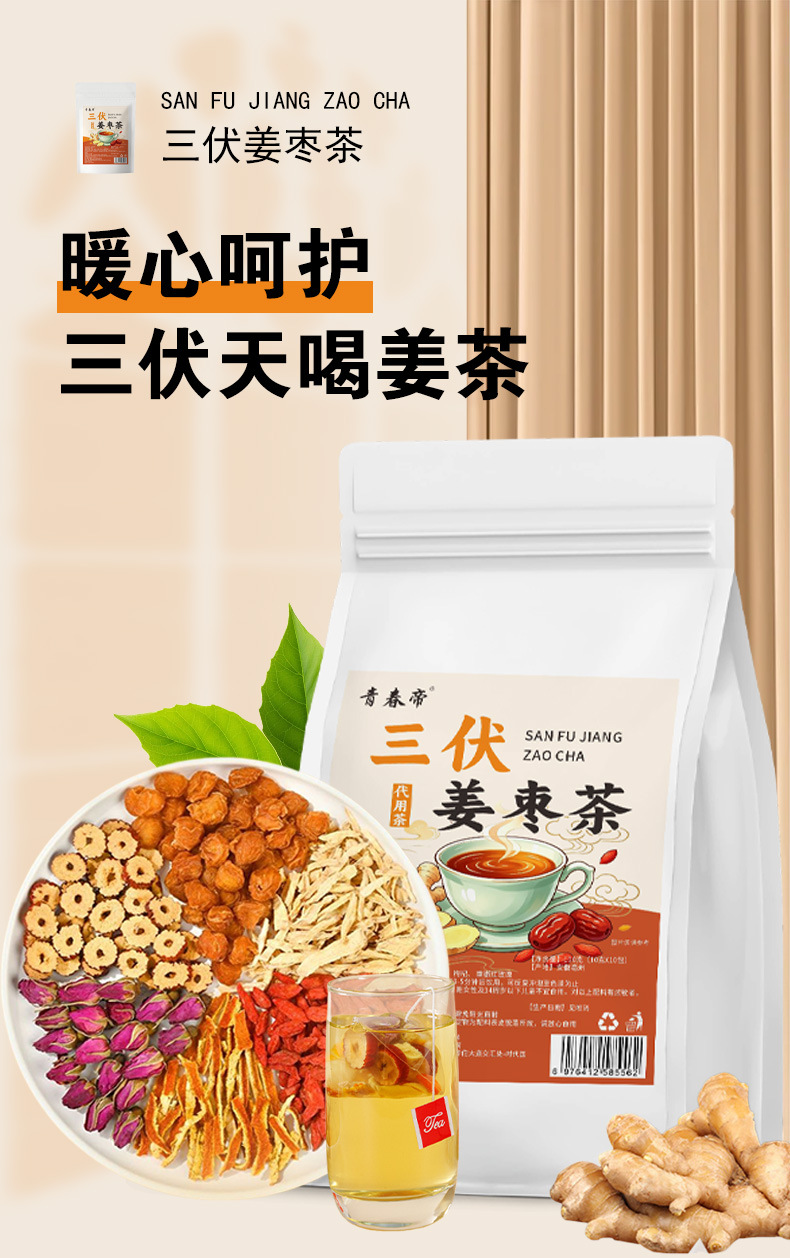 Sanfu Ginger Jujube Tea (三伏姜枣茶) — Jujube, Longan, Ginger & Rose Herbal Tea Bags overview
