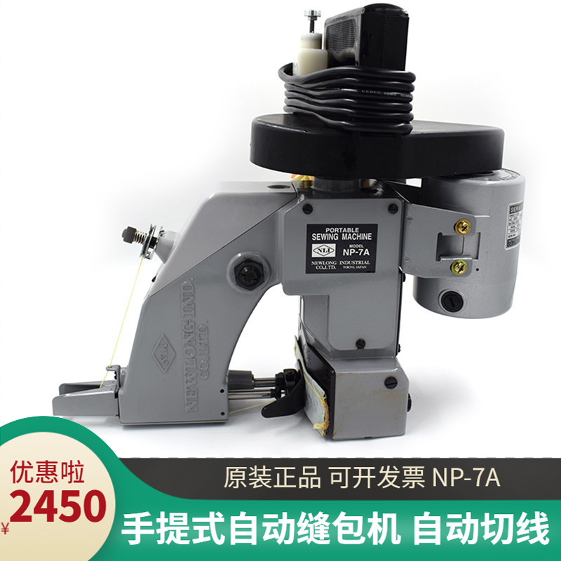 NLI缝包机手提式封包机NP-7A麻袋纸化工编织打包全自动型电动工业