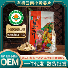 批发佰家珍品有机熟姜片食用原始点炒制小黄姜泡茶水500g厂家直发