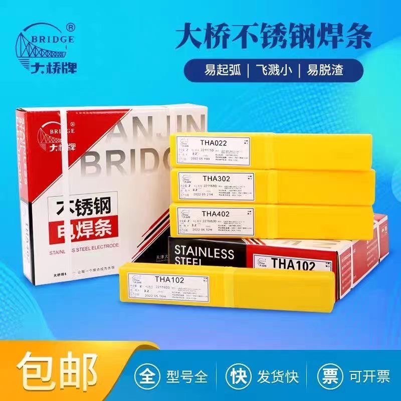 大桥A067不锈钢焊条超低碳不锈钢焊条E309L-15不锈钢焊条A067焊条