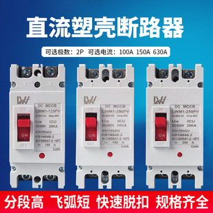 Foreign trade export photovoltaic DC circuit breaker DC molded case air switch 2PDC500V100A150A250A straight