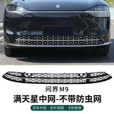 24-26 Models of Wenjie M9M8M7 Automobile anti-insect net - wenjie-m9-extended-range-version-quick-disassembly-the-fourth-generation-all-in-one-88-starsstarry-sky-does-not-come-with-insect-proof-net