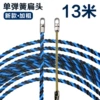 Black and blue 6mm single spring flat head 13 meters
