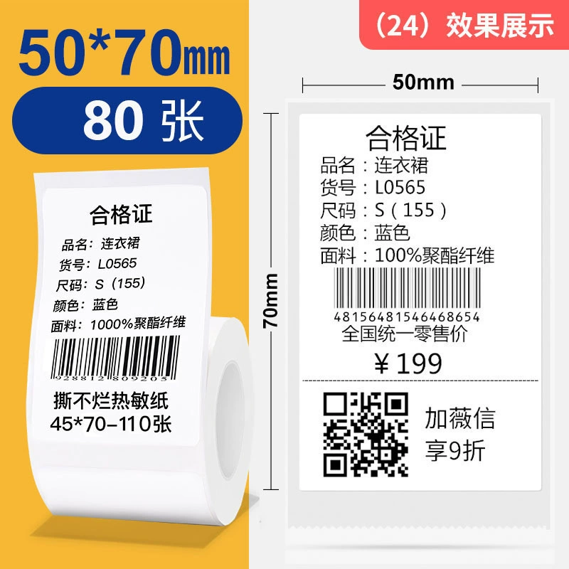 Четыре термостойкие этикеточные бумаги подходят для Chiteng 221b/Shuofang t50/Detong p1/40*30 самоклеящаяся этикеточная бумага