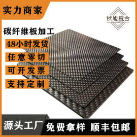 工厂直供3k碳纤维板平纹斜纹哑光亮光碳板CNC雕刻碳纤维制品加工