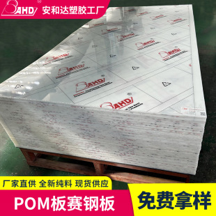 Pom Board Steel Plate Black and White Blue and Red High Temperature Resistant Anti-Static New Material Polyoxymethylene Board Pom Rod Can Be Processed with Zero Cuts